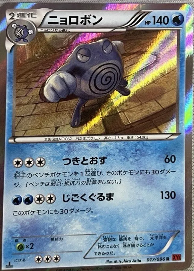 Poliwrath [1st-Edition]